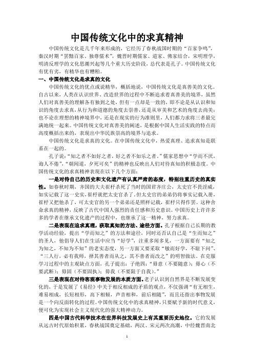 中国传统文化中的求真精神