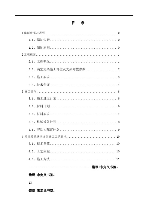 匝道桥梁满堂支架专项施工方案