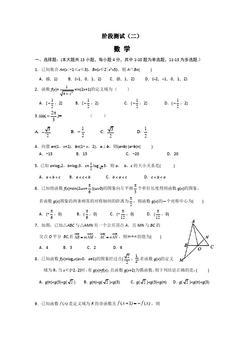 江苏省海安高级中学高一月月考数学试题含答案