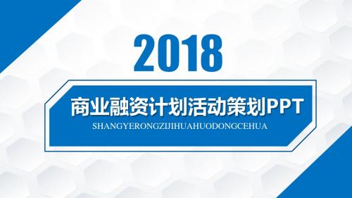 商业计划书创业计划书项目融资动态ppt模板