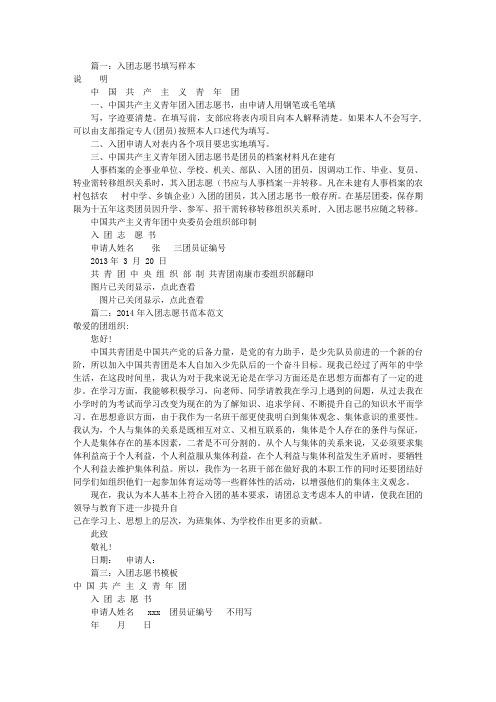 2013入团志愿书样本(共6篇)
