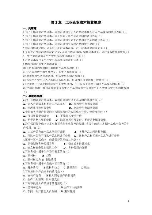 成本会计第2章