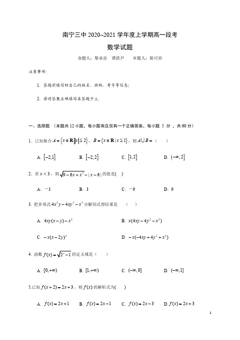广西南宁市第三中学2020-2021学年高一上学期期中段考数学试卷 含答案