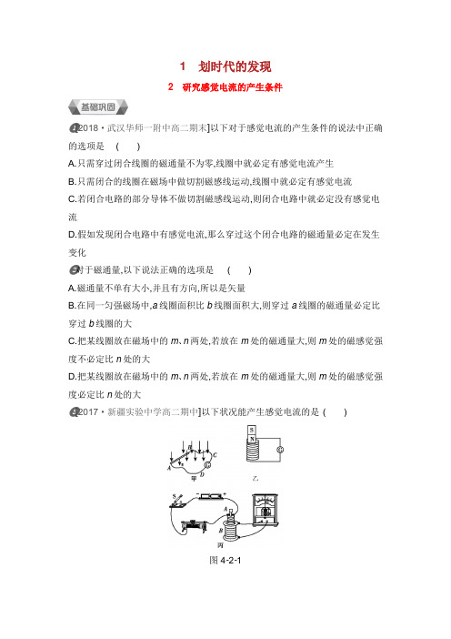学年高中物理 第四章 电磁感应 第节 划时代的发现 第节 探究感应电流的产生条件作业 新人教版选修