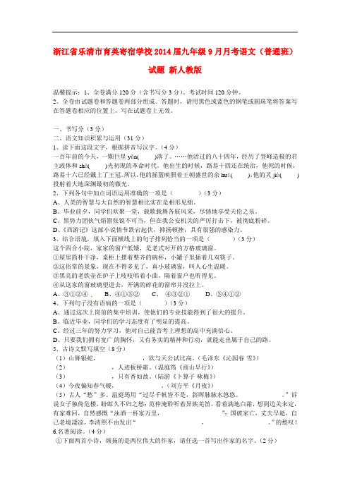 届九年级语文10月初中诚信自我检测试题(一) (新人教版 第103套)