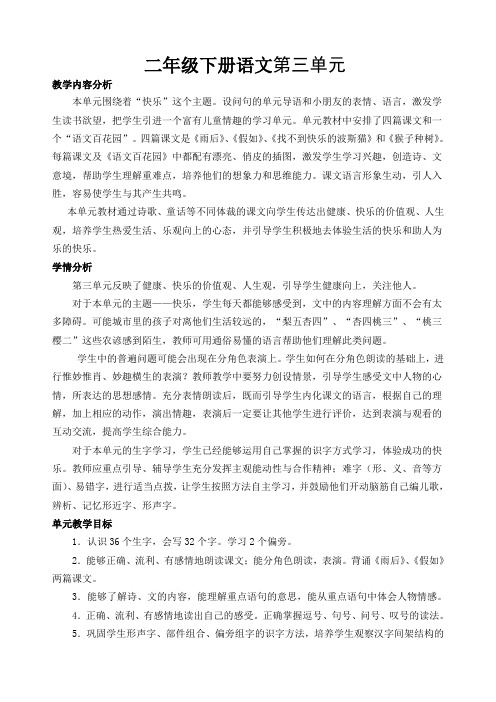 S版二年级下册 第三单元 教学设计  作业 反思
