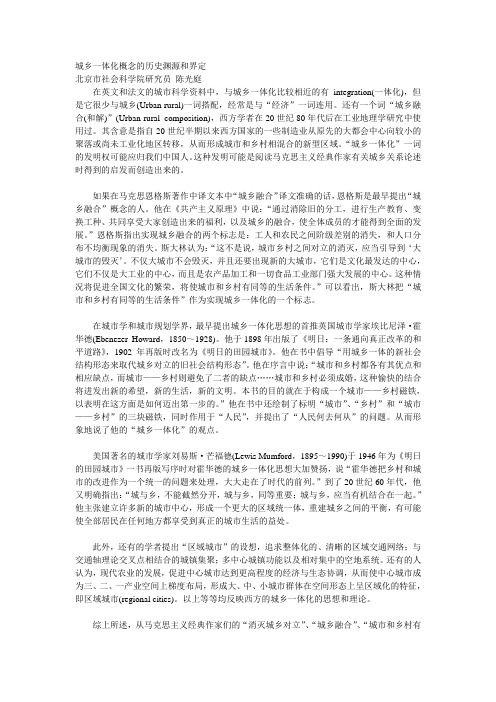城乡一体化概念的历史渊源和界定