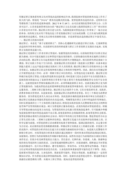 用循证矫正视角看传统文化对罪犯改造的影响