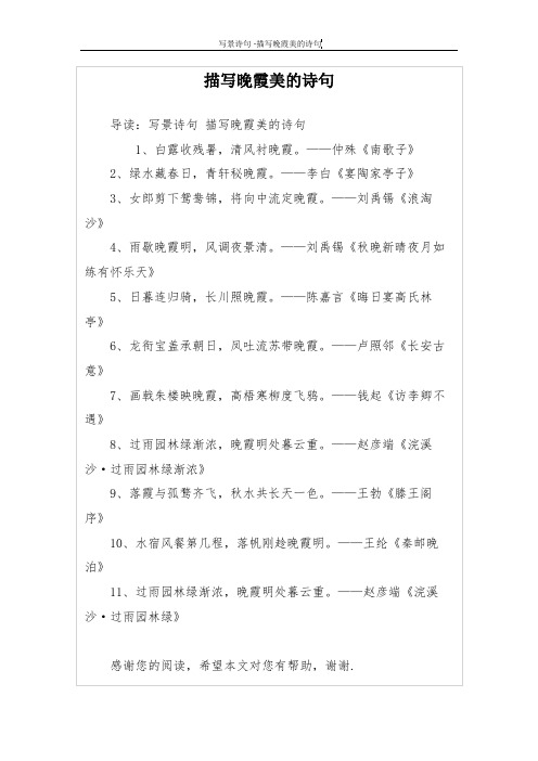 描写晚霞美的诗句