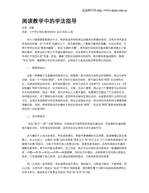 阅读教学中的学法指导(1)