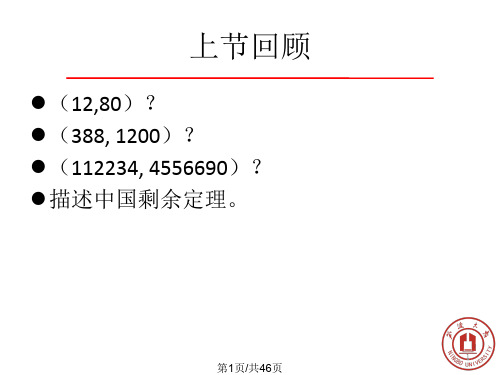 ACM中的数学问题
