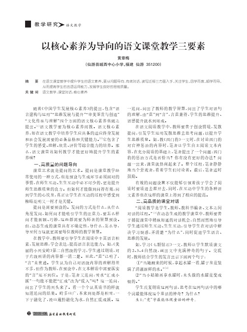 以核心素养为导向的语文课堂教学三要素