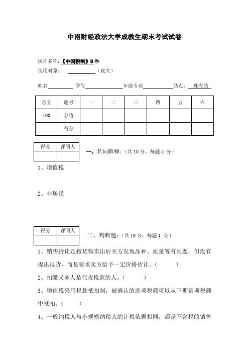 中国税制B