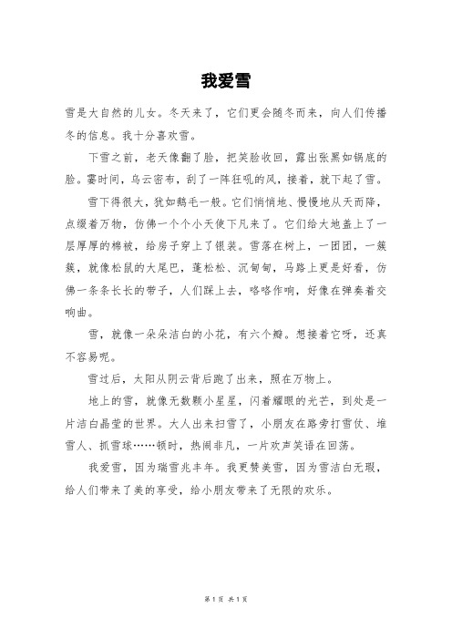 我爱雪_初一作文