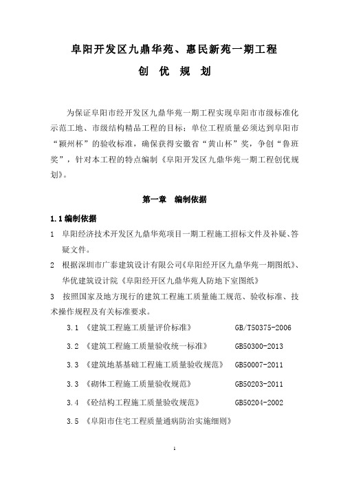创优规划(阜阳开发区九鼎华苑一期工程复件