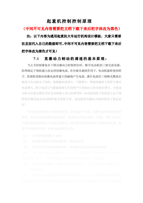 起重机控制控制原理