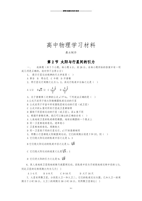 人教版高中物理必修二【课时同步训练】第六章第2节.docx
