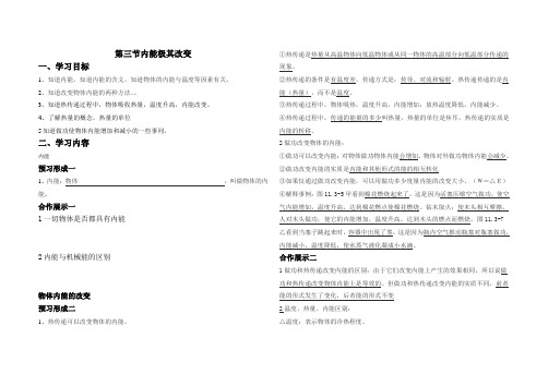 第三节内能极其改变