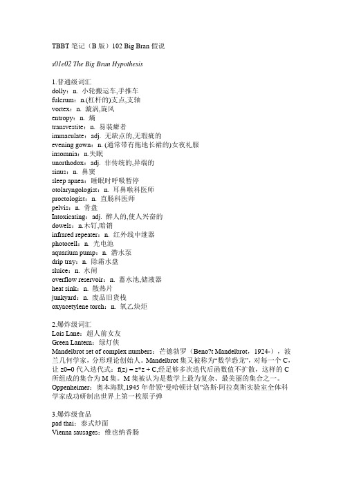 《生活大爆炸》笔记解读