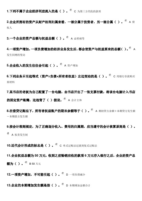 2014在线会计学作业(第一、二模块)解析