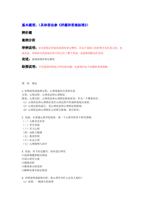 心理学导论 主观题