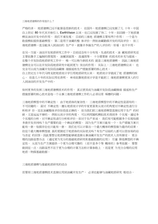 三维地质建模的作用