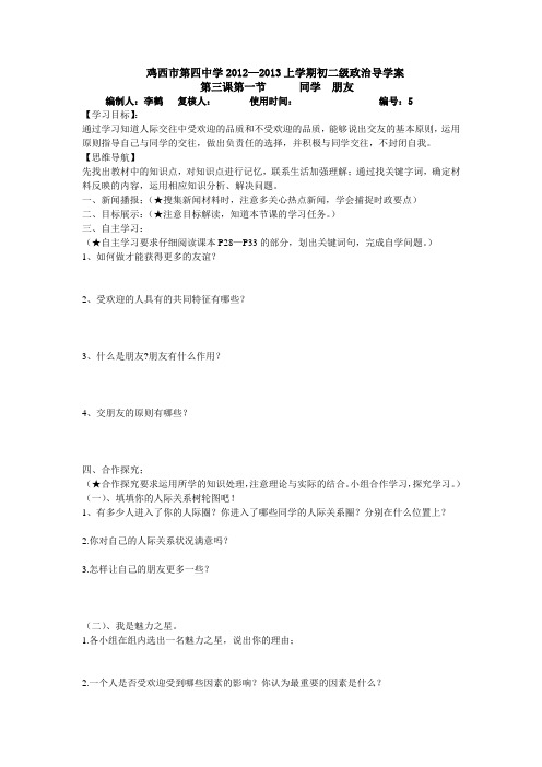 同学 朋友