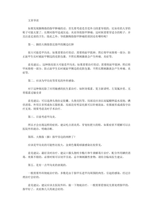 脚拇指指甲肿痛是什么原因呢