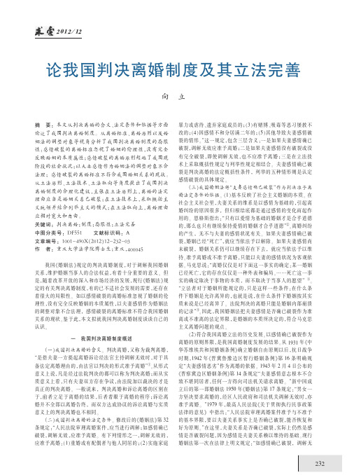我国判决离婚制度及其立法完善