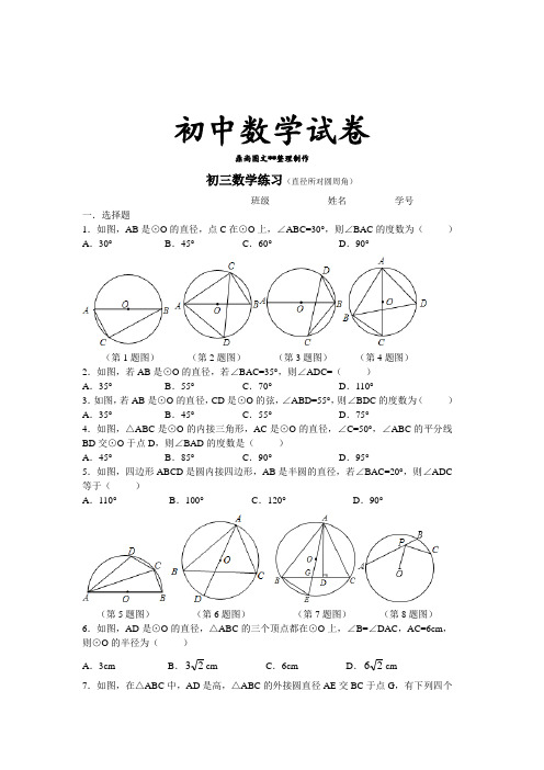 苏科版九年级数学上册初三练习(6).docx