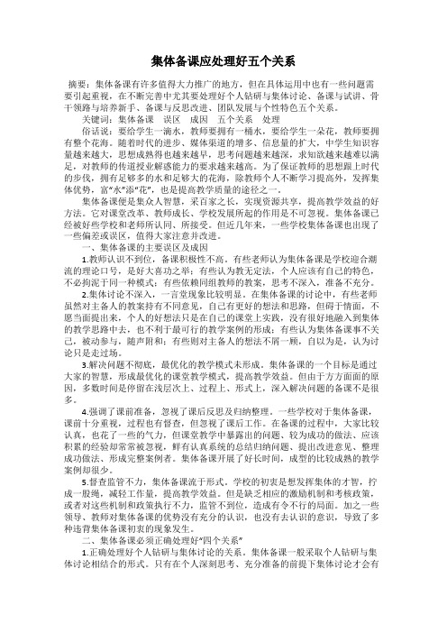 集体备课应处理好五个关系