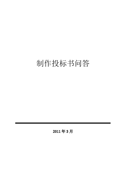 投标书制作2.0