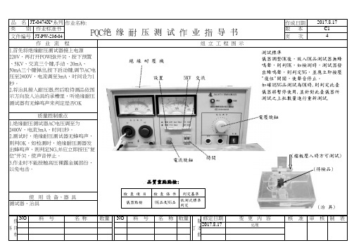 绝 缘 耐 压 测 试 作 业 指 导 书