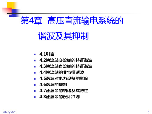 Chap4.7 滤波器的结构及其特性