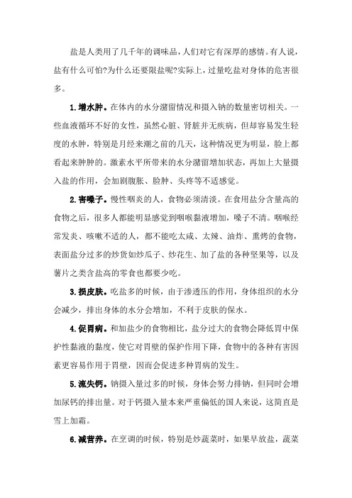 过量吃盐有八大危害