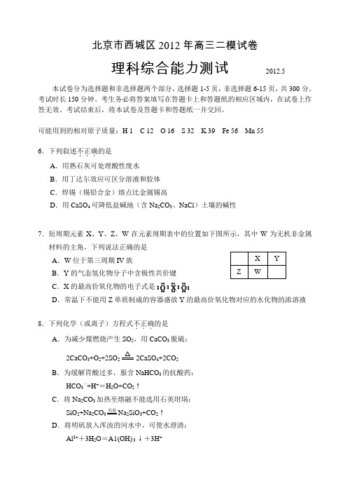 高考化学复习西城高三化学二模试题word版有答案