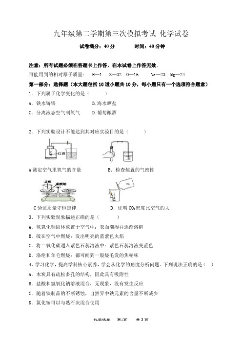 九年级下学期第三次模拟考试化学试题