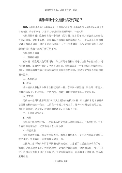 泡脚用什么桶比较好呢？