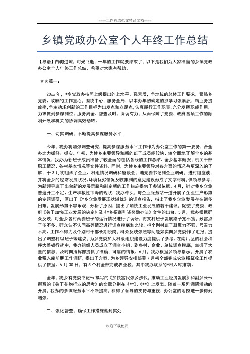 2019年最新乡镇公务员个人工作总结范文工作总结文档【五篇】