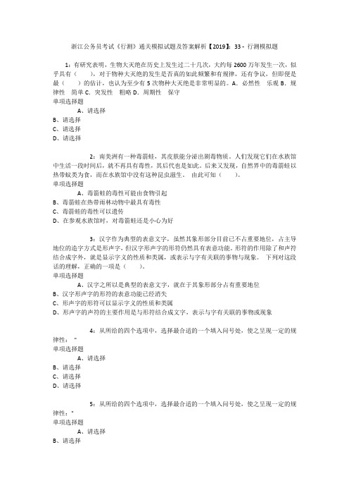 浙江公务员考试《行测》通关模拟试题及答案解析【2019】：33 _2