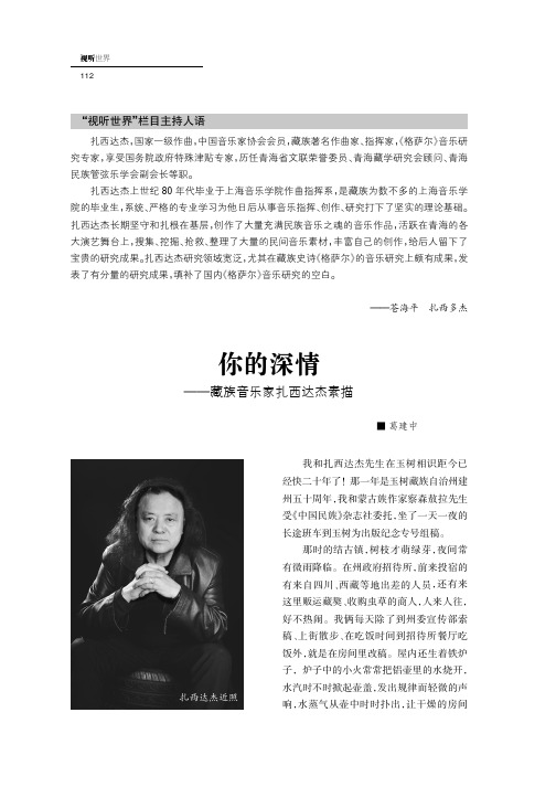 你的深情——藏族音乐家扎西达杰素描