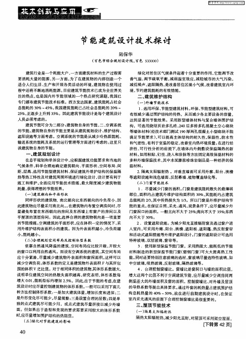 节能建筑设计技术探讨