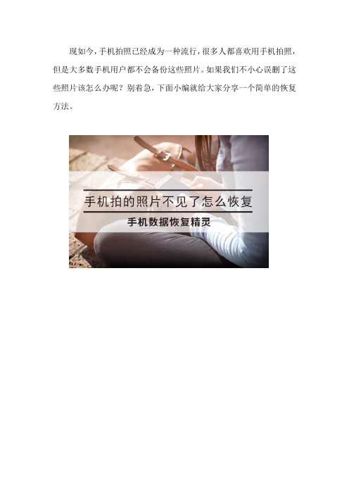 手机拍的照片不见了怎么恢复