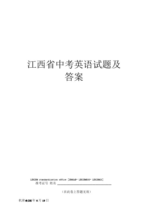 江西省中考英语试题及答案