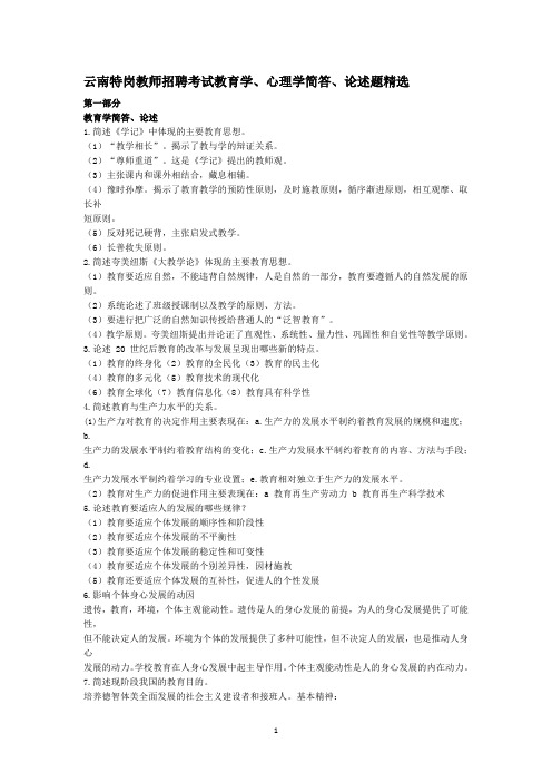 2020云南特岗两学高频考点