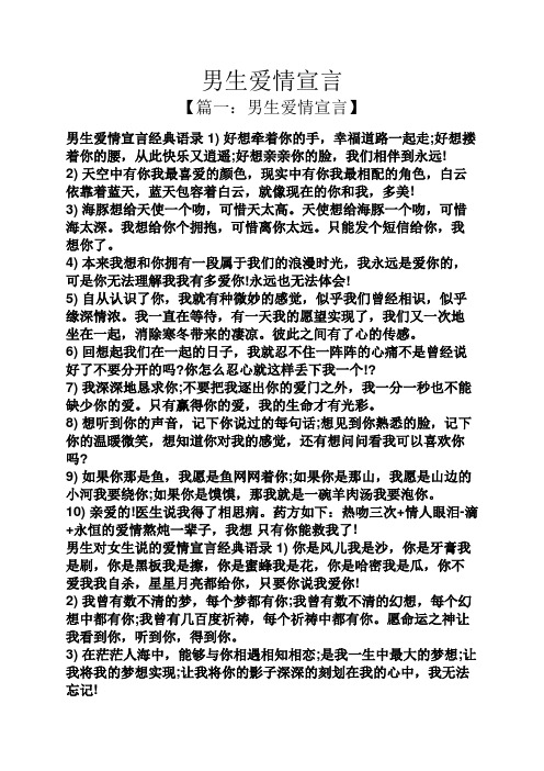 男生爱情宣言