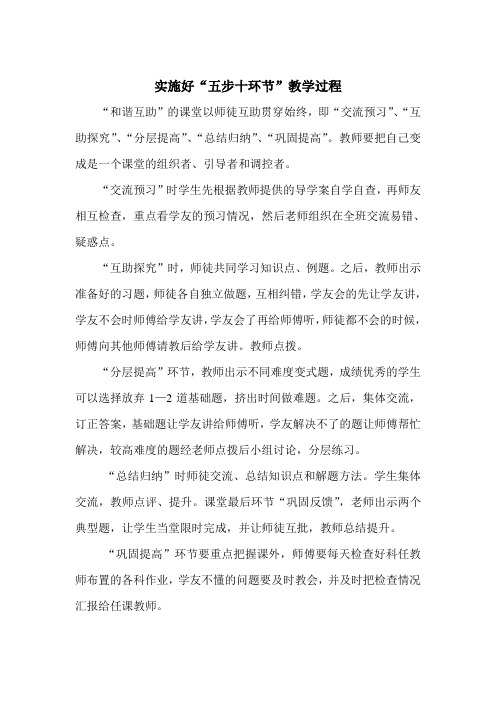 和谐互助模式要点