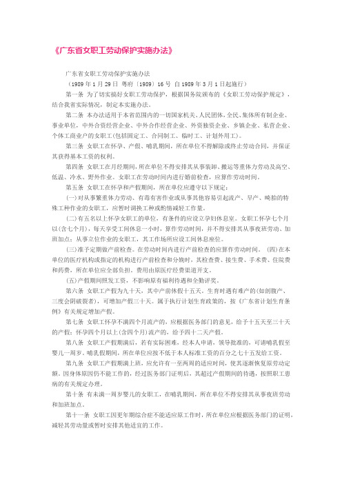 2015年广东省产假最新规定