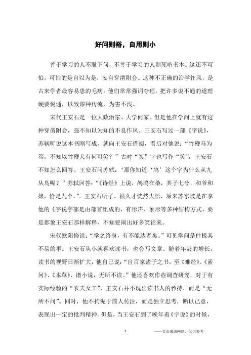 好问则裕,自用则小_家庭教育