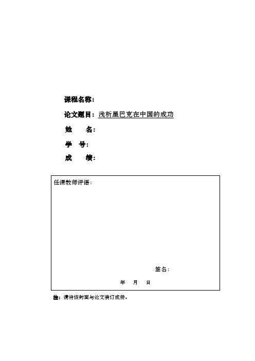 浅析星巴克在中国的成功